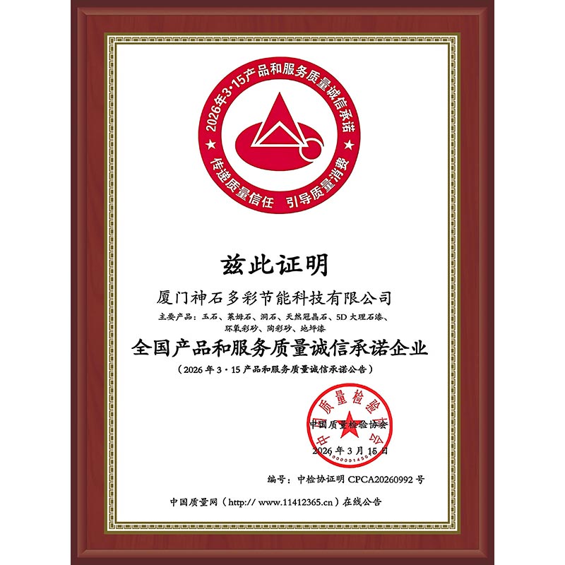 全国产品和服务质量诚信承诺企业